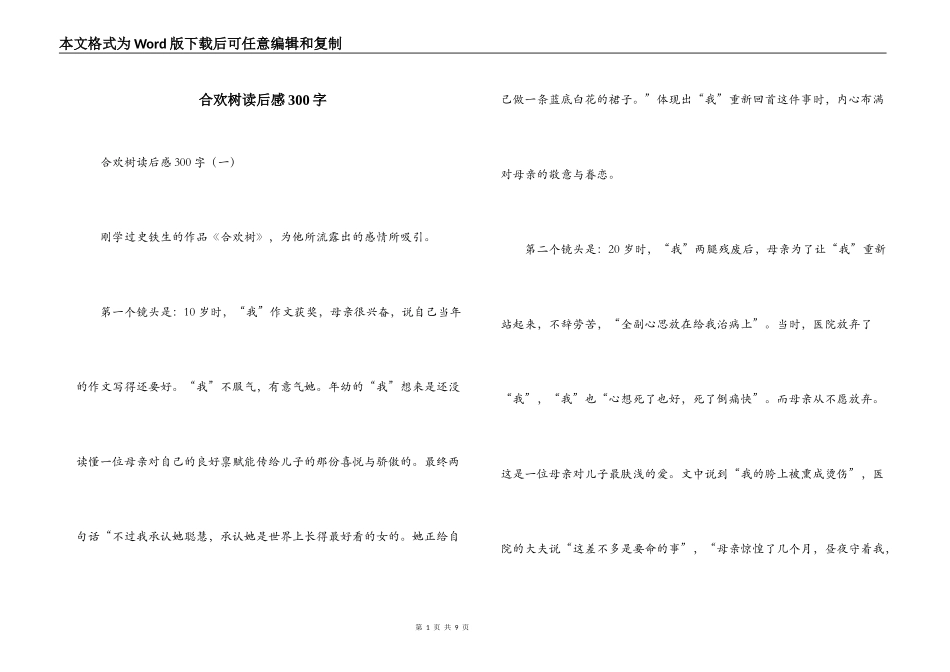 合欢树读后感300字_第1页