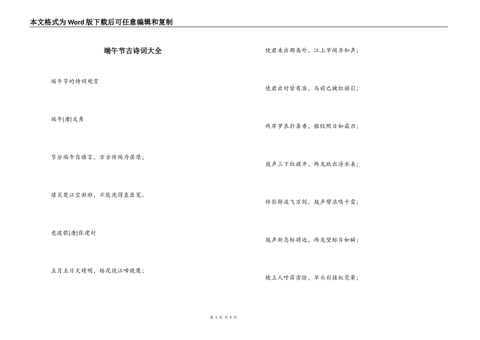 端午节古诗词大全_第1页