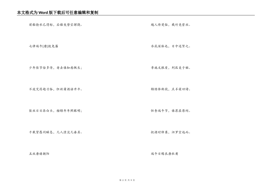 端午节古诗词大全_第2页