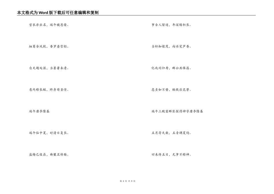 端午节古诗词大全_第3页