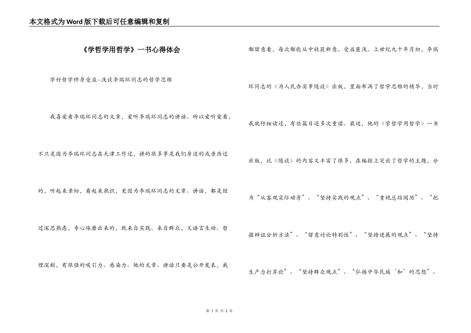 《学哲学用哲学》一书心得体会_第1页