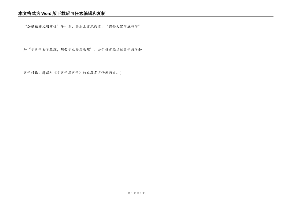 《学哲学用哲学》一书心得体会_第2页