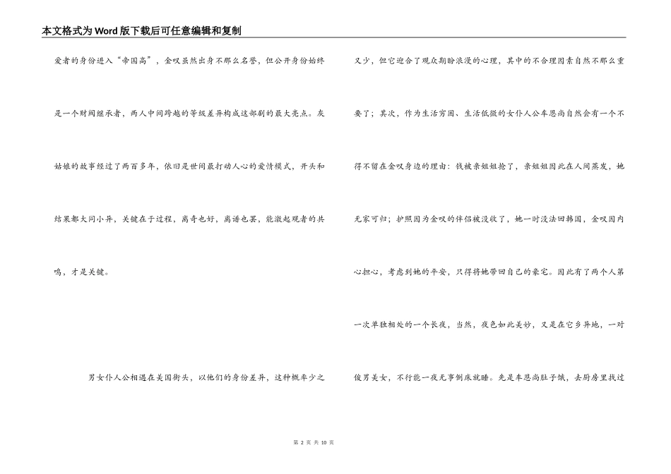 继承者们观后感_第2页