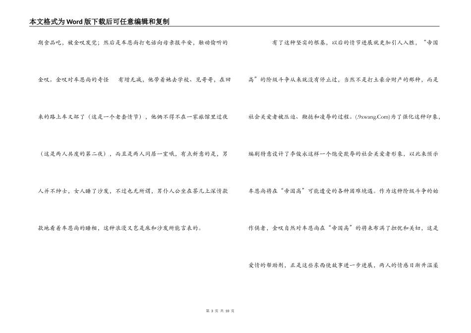 继承者们观后感_第3页