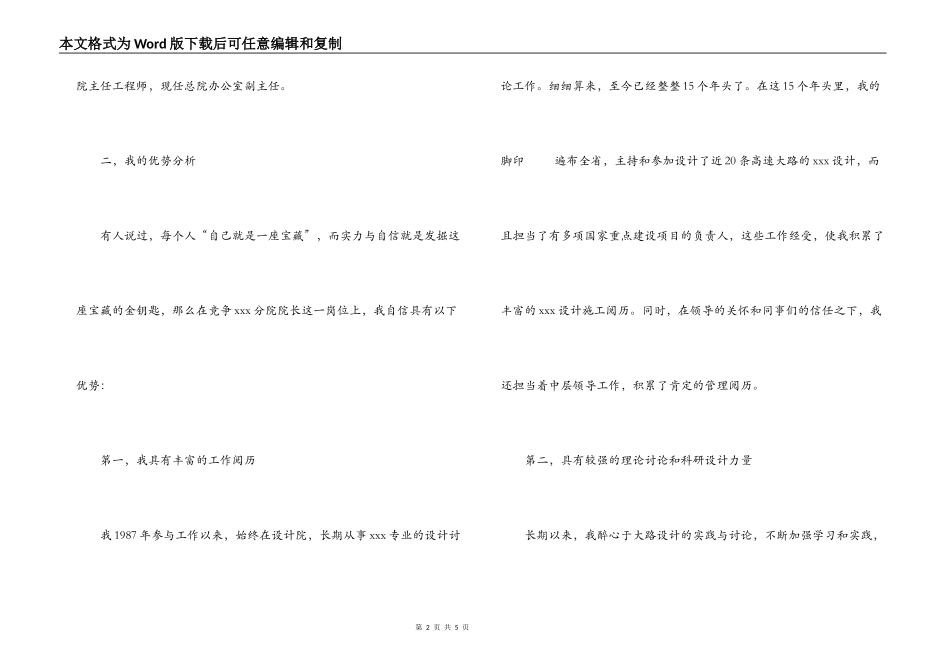 XXX分院院长竞聘报告_第2页