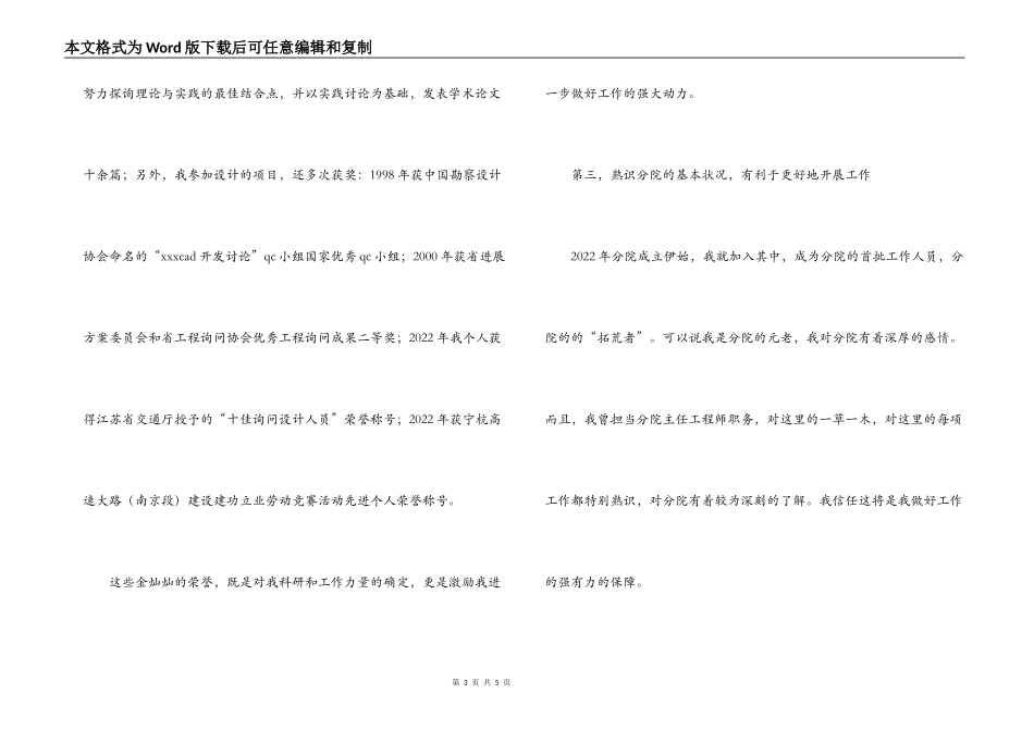 XXX分院院长竞聘报告_第3页