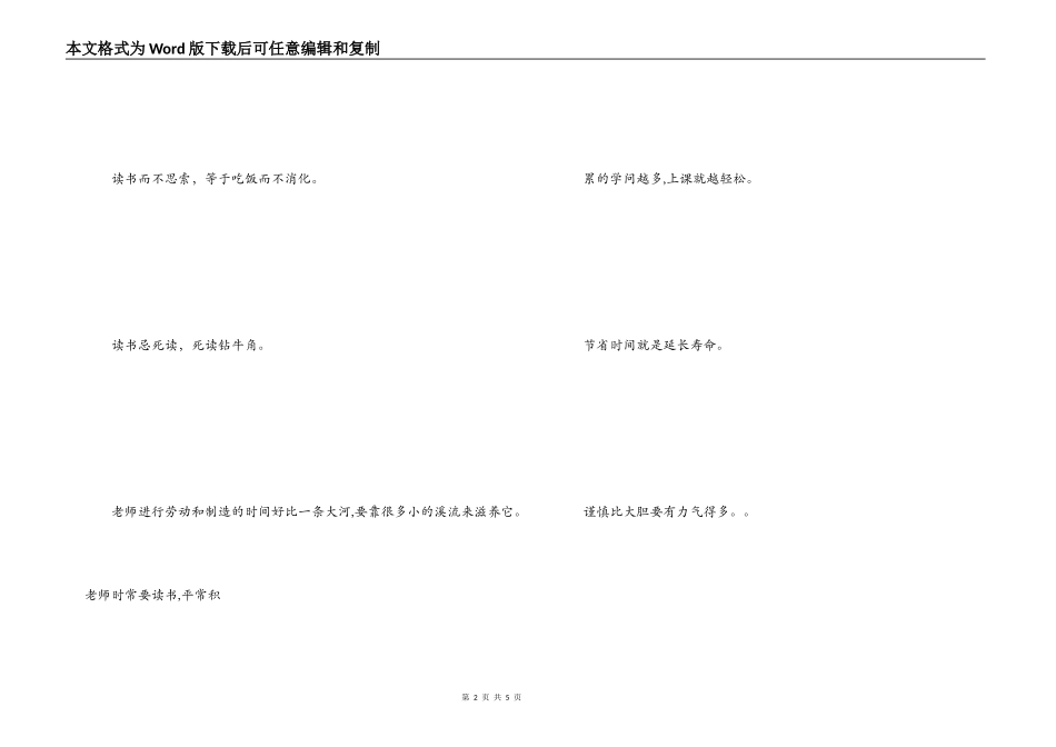 读书名人名言大全 节约时间就是延长寿命_第2页