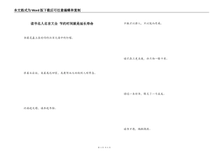 读书名人名言大全 节约时间就是延长寿命