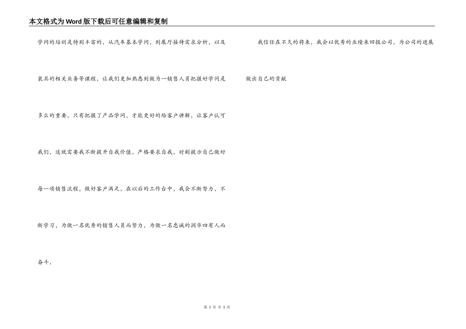 汽车销售培训心得体会_第3页