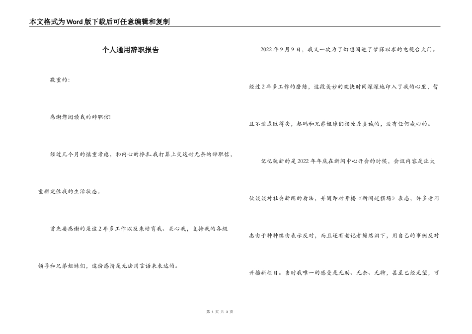 个人通用辞职报告_第1页