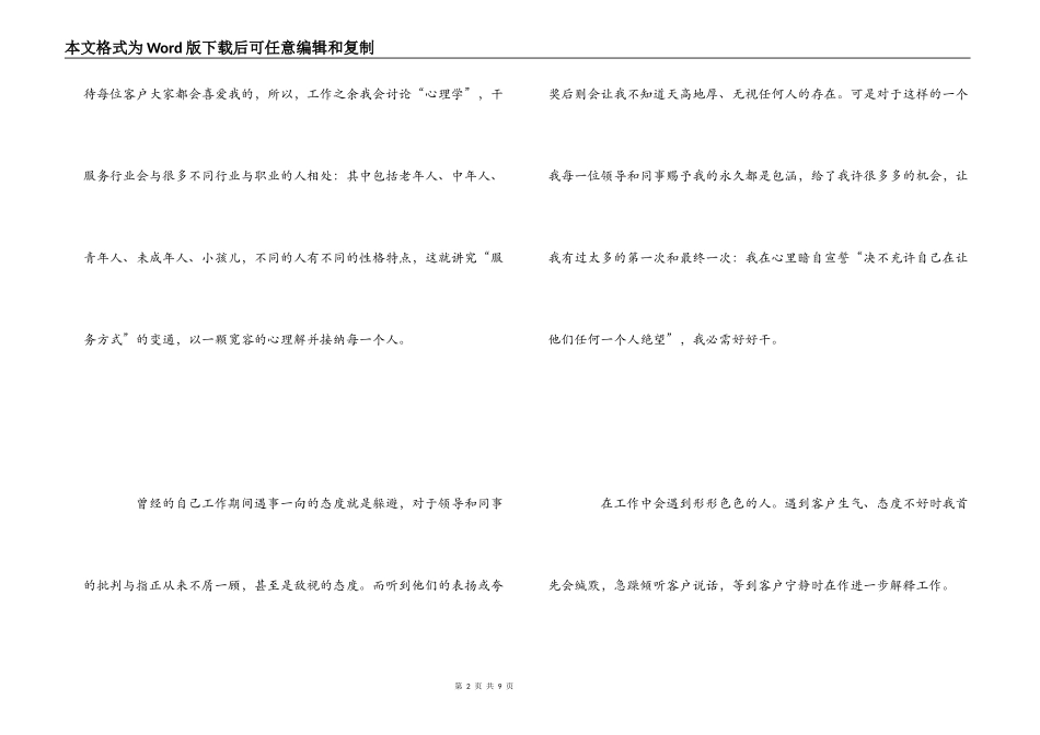《带着快乐来工作》读后感_第2页