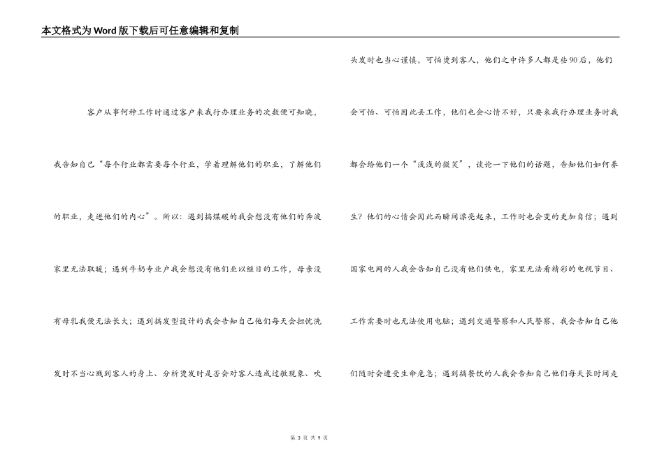 《带着快乐来工作》读后感_第3页
