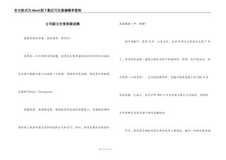 公司副主任竞职演说稿