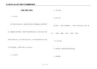 交通工程实习报告