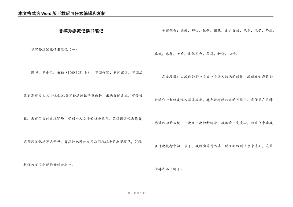 鲁滨孙漂流记读书笔记_第1页