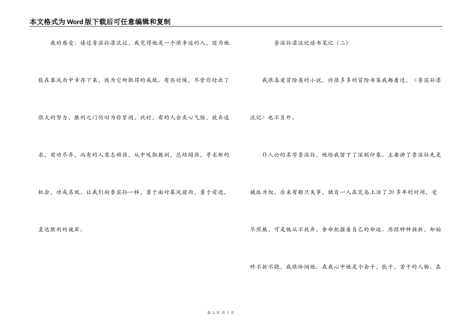 鲁滨孙漂流记读书笔记_第2页