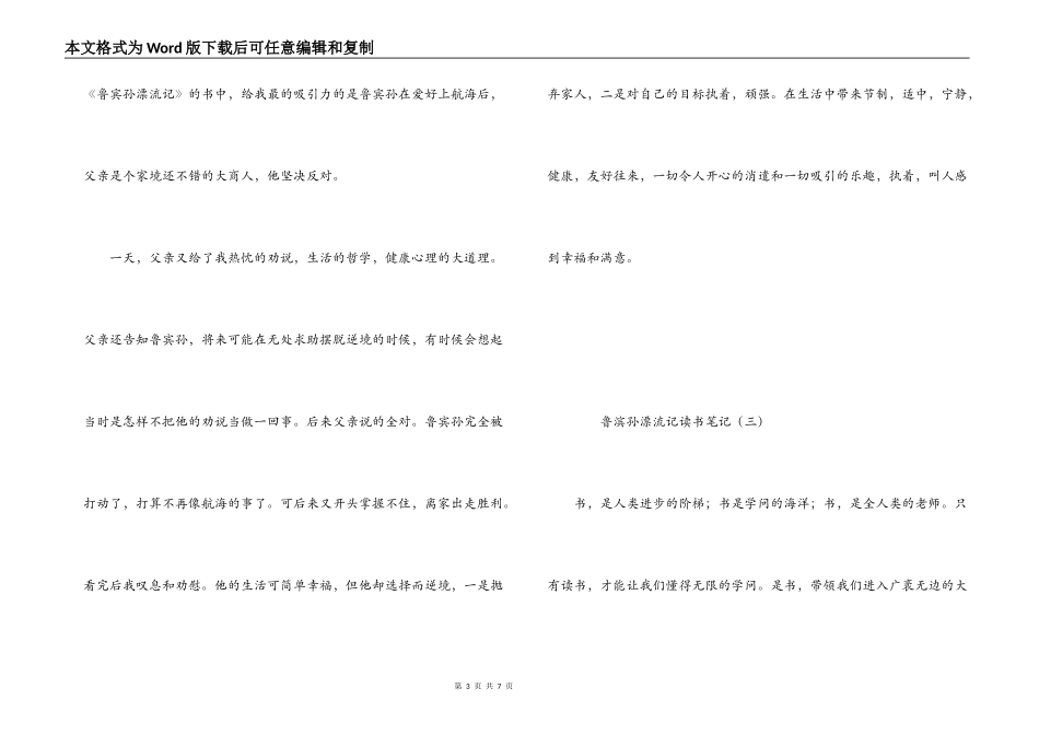 鲁滨孙漂流记读书笔记_第3页