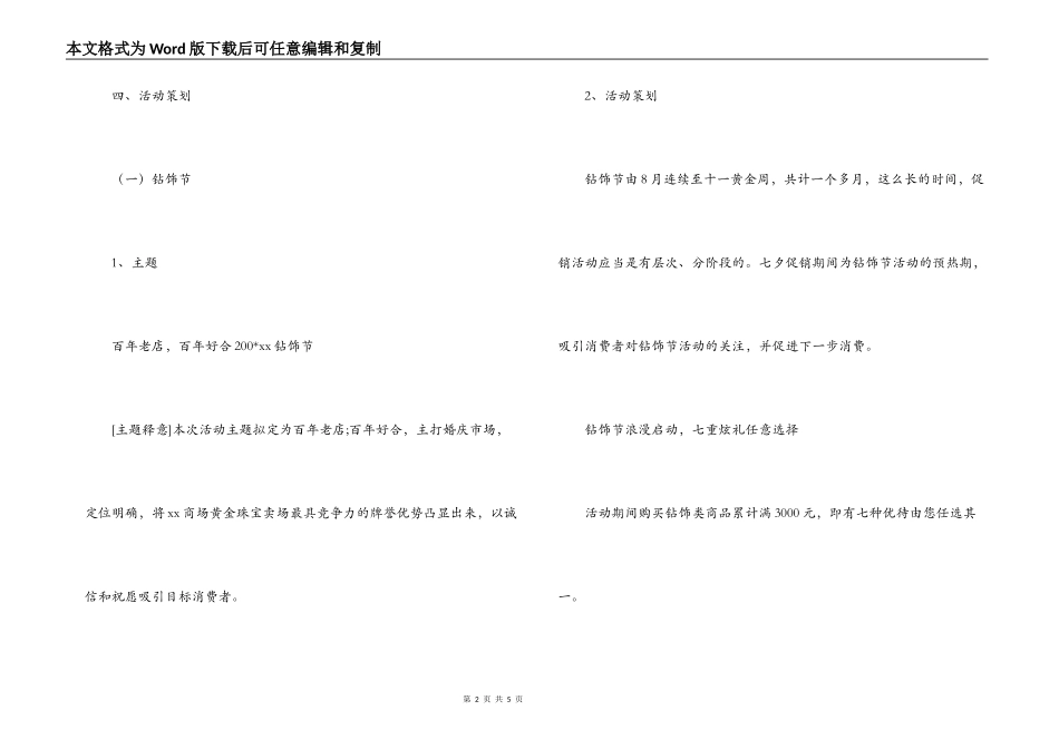 超市商场七夕情人节促销活动方案_第2页
