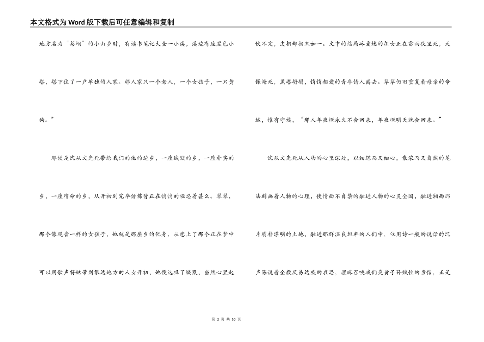 边城读后感800字_第2页