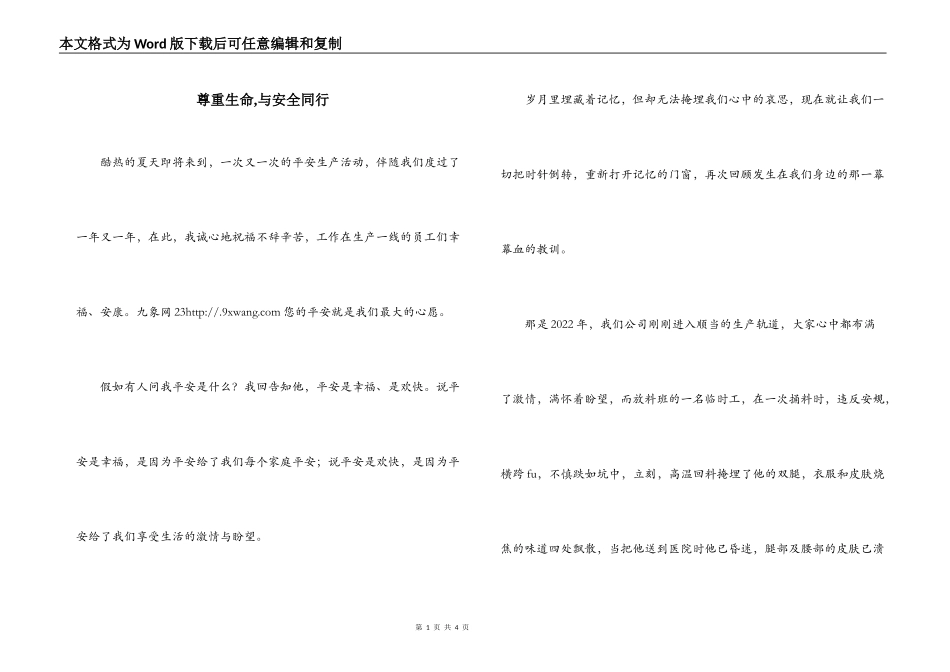 尊重生命,与安全同行_第1页