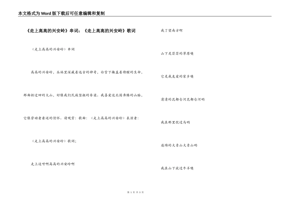 《走上高高的兴安岭》串词：《走上高高的兴安岭》歌词_第1页