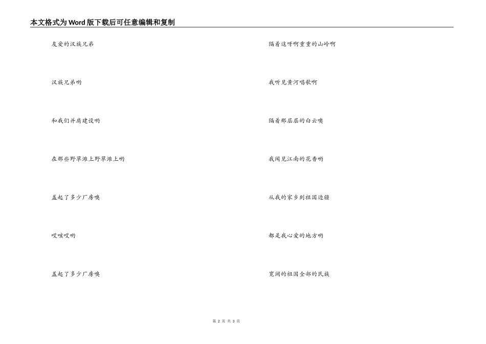 《走上高高的兴安岭》串词：《走上高高的兴安岭》歌词_第2页