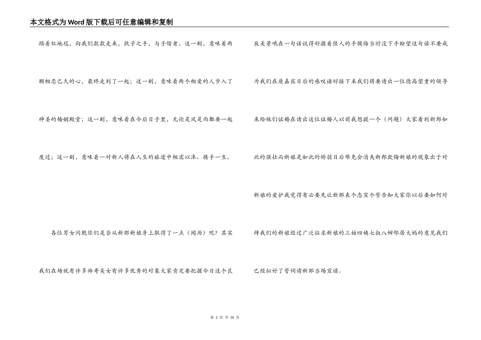 婚礼主持词开场白_第2页