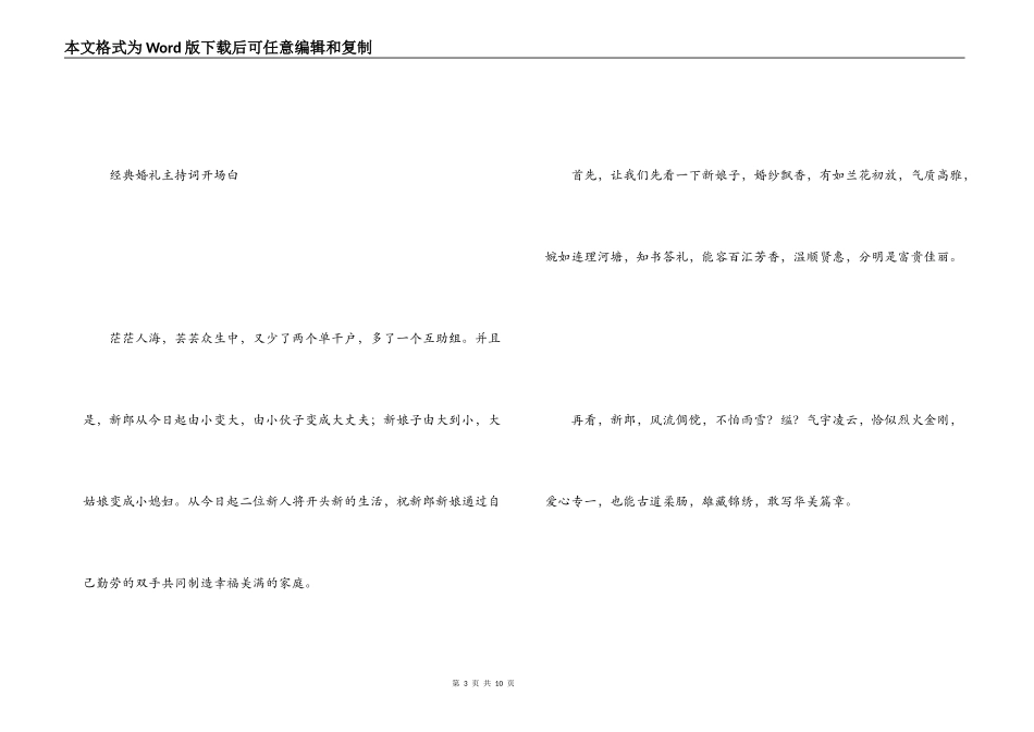 婚礼主持词开场白_第3页