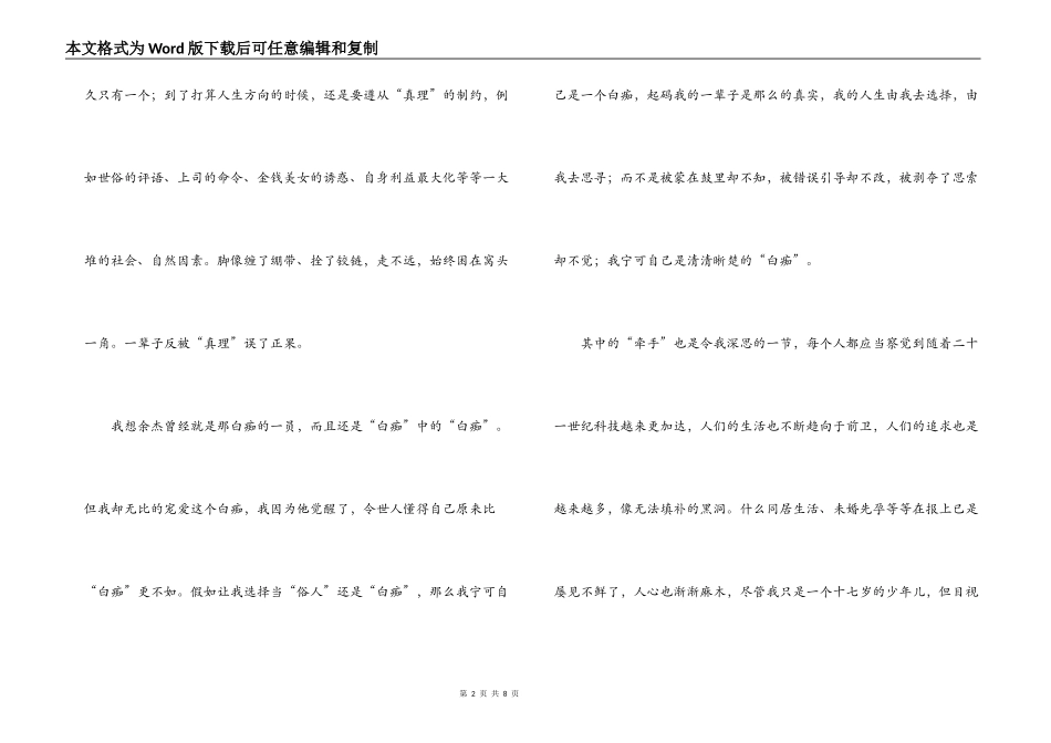 沉默的告白读后感_第2页