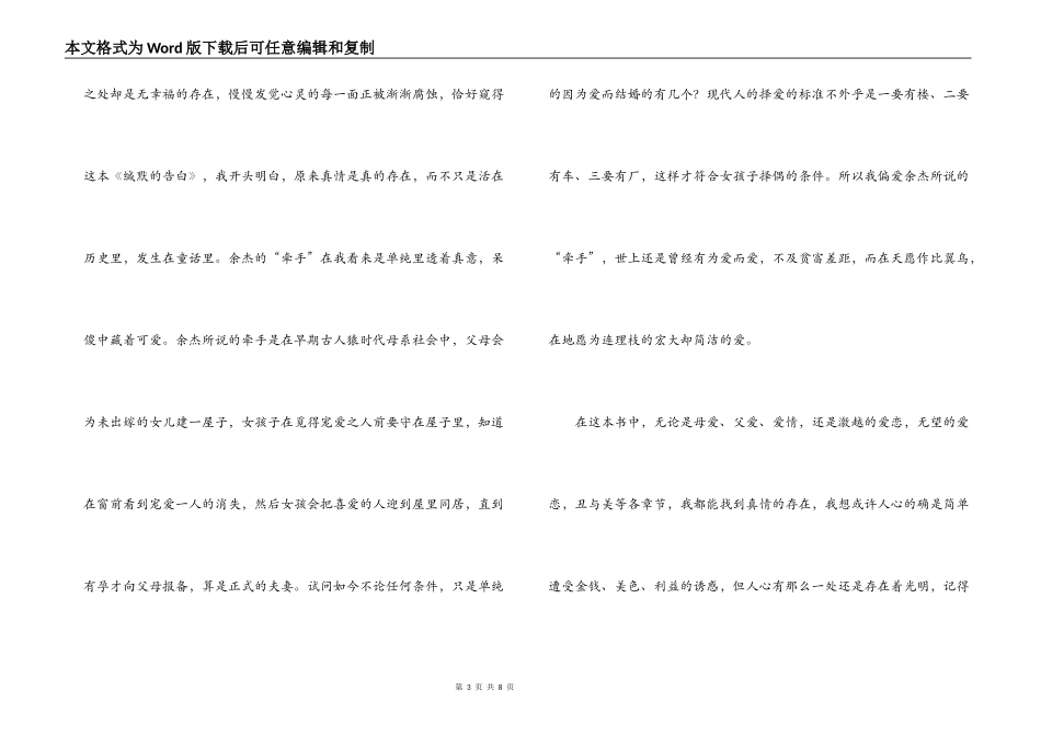 沉默的告白读后感_第3页