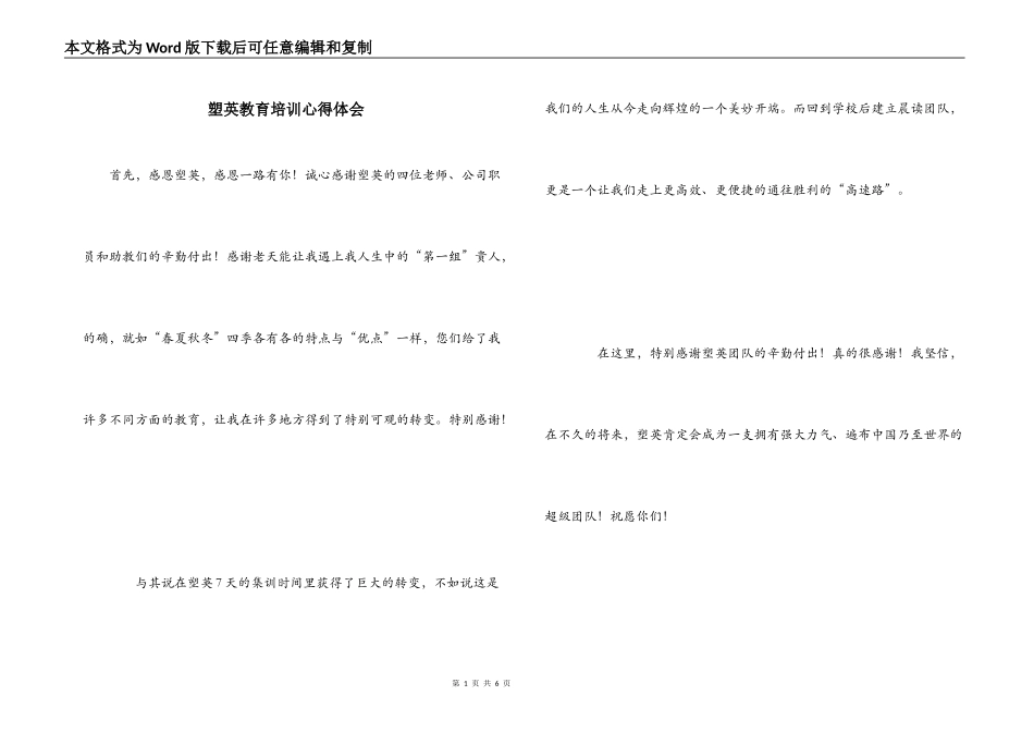 塑英教育培训心得体会_第1页