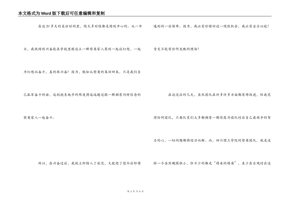 塑英教育培训心得体会_第2页