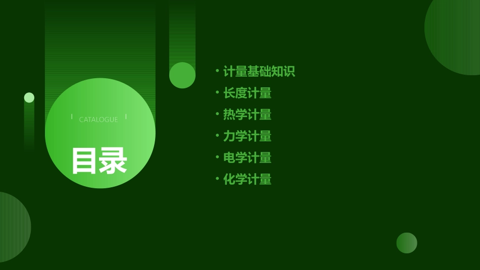 计量培训资料PPT课件_第2页