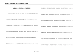 电信实业公司办公室主任竞聘材料
