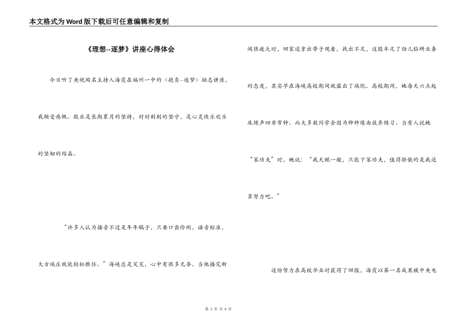 《理想--逐梦》讲座心得体会_第1页