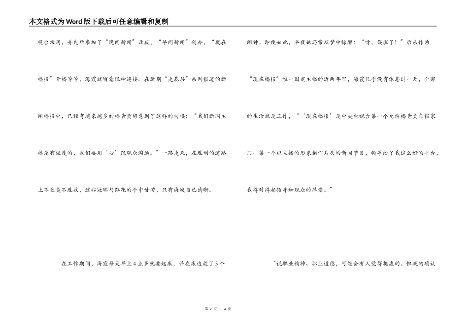 《理想--逐梦》讲座心得体会_第2页