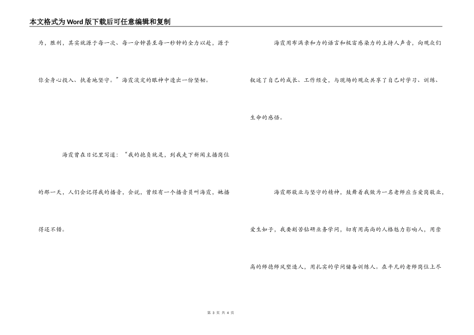 《理想--逐梦》讲座心得体会_第3页