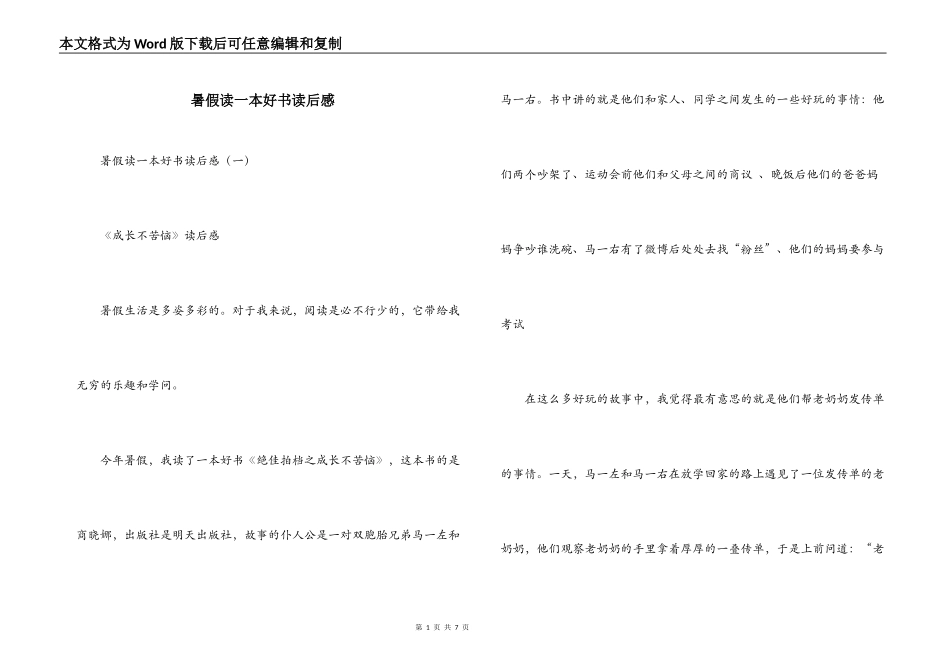 暑假读一本好书读后感_第1页