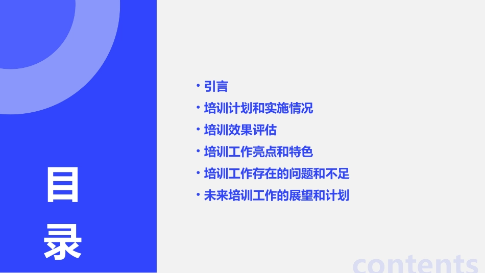 信息技术培训工作总结报告_第2页