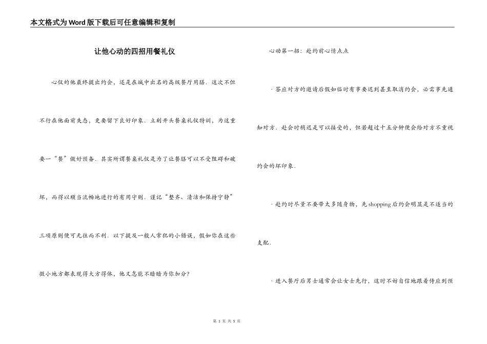 让他心动的四招用餐礼仪_第1页