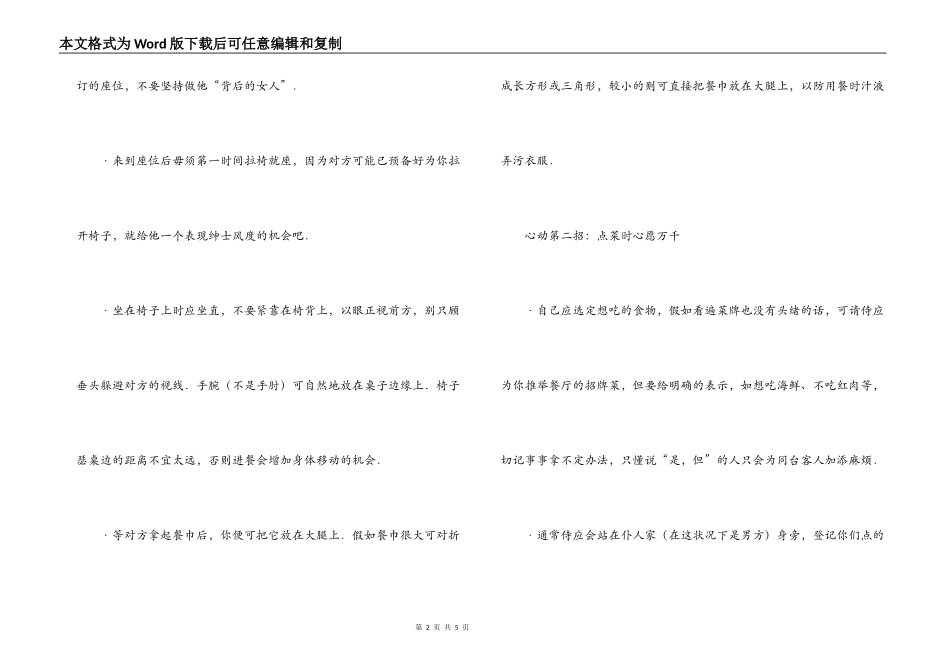 让他心动的四招用餐礼仪_第2页