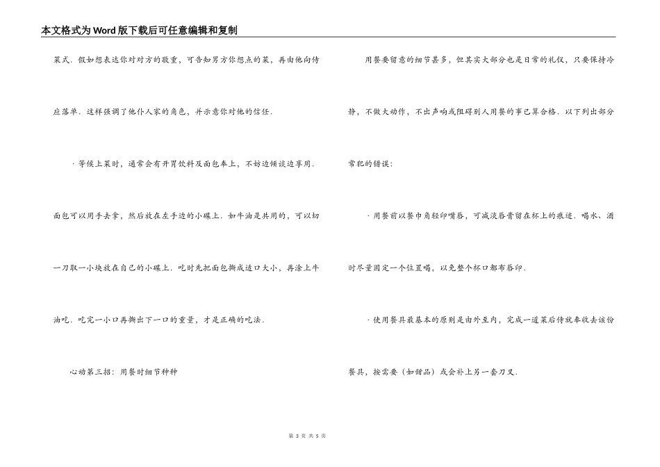 让他心动的四招用餐礼仪_第3页