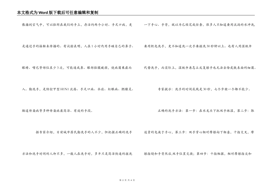红领巾广播稿-洗手日专题_第2页