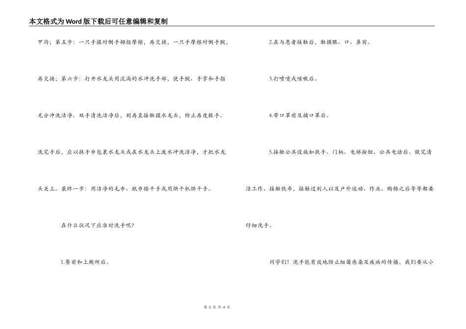 红领巾广播稿-洗手日专题_第3页
