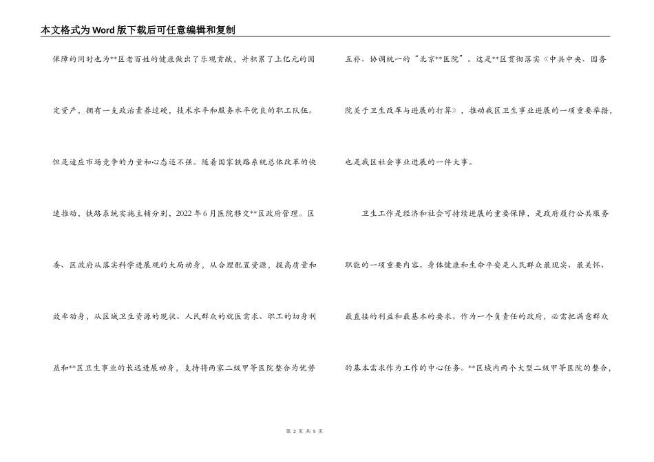 坚持科学发展观  整和资源优势  发展卫生事业(区长在--医院成立揭牌仪式上的讲话)_第2页