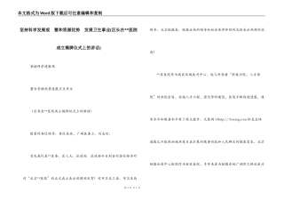 坚持科学发展观  整和资源优势  发展卫生事业(区长在--医院成立揭牌仪式上的讲话)