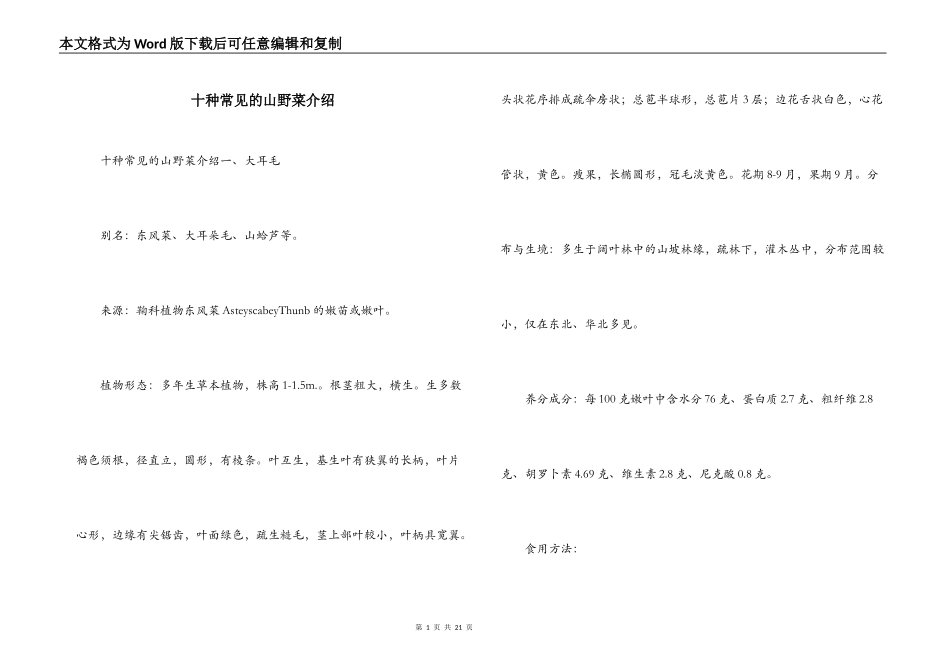 十种常见的山野菜介绍_第1页
