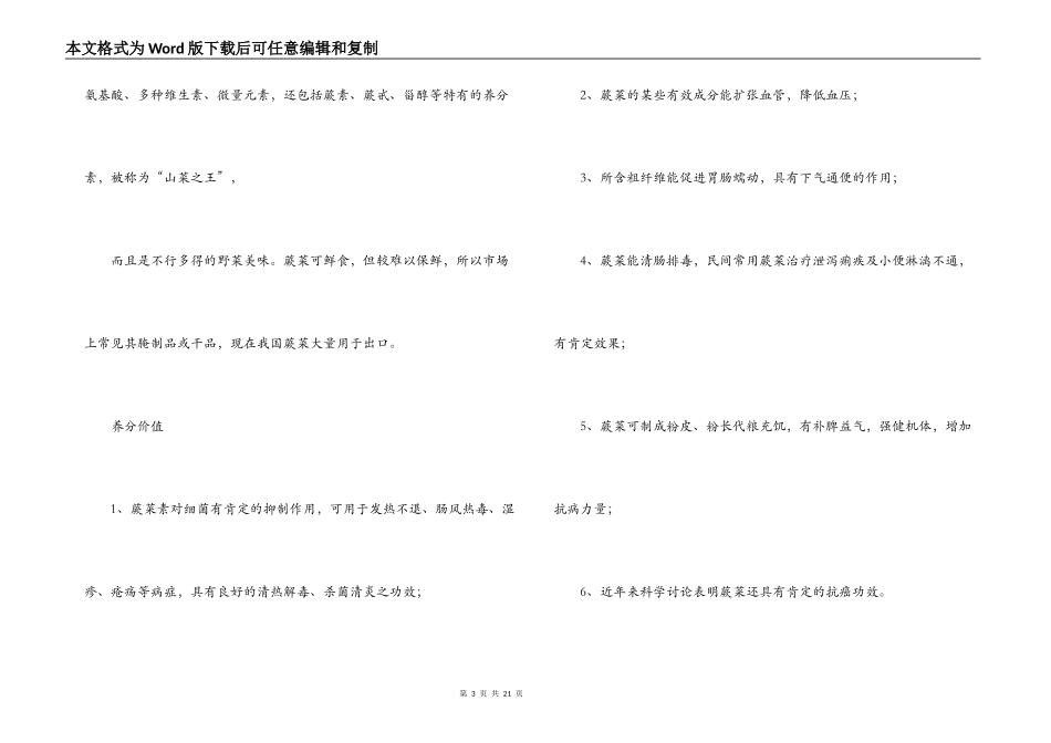 十种常见的山野菜介绍_第3页