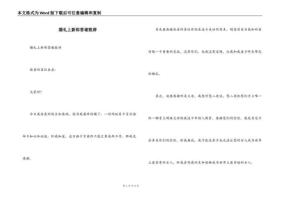 婚礼上新郎答谢致辞_第1页