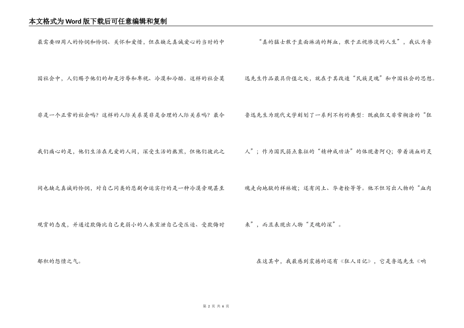 鲁迅选集读后感_第2页